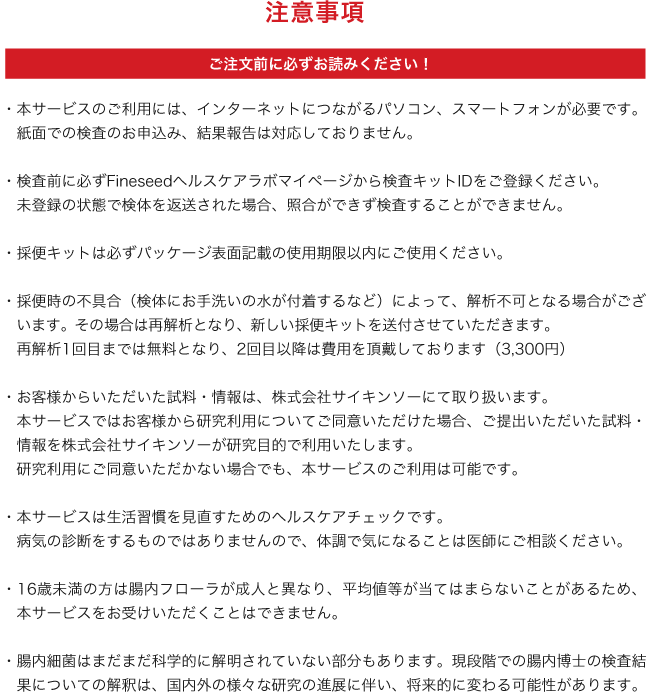 注意事項