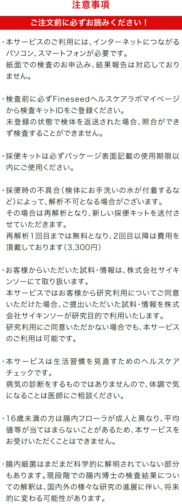 注意事項