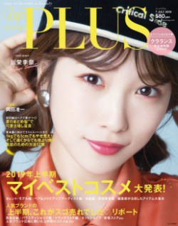 アッププラス2019年7月号で遺伝子博士ダイエット検査キットが紹介されました