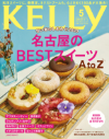 KELLY2020年5月号で遺伝子博士検査キットが紹介されました