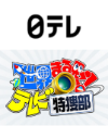 日本テレビ「世界まる見えテレビ特捜部」で遺伝子博士ダイエット検査キットが紹介されました